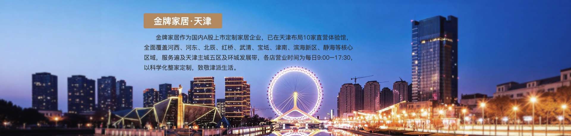 银河集团(galaxy)家居天津体验馆